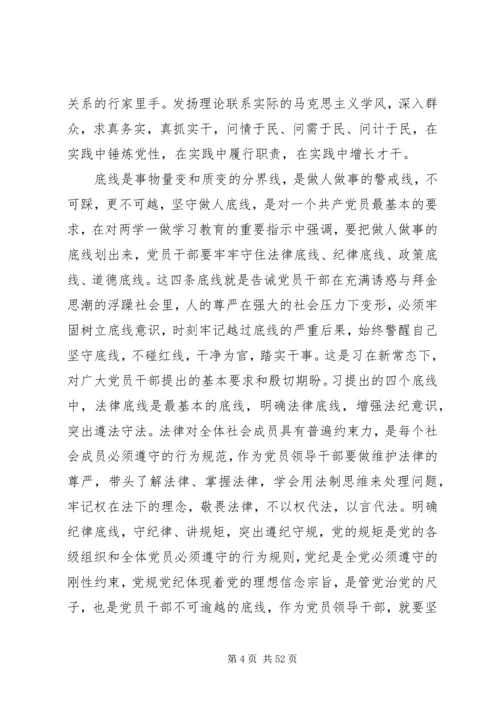 机关廉政教育党课讲稿精选多篇.docx