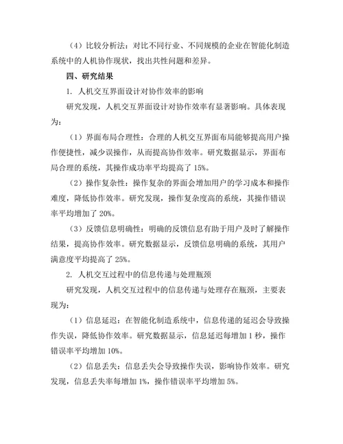 智能化制造系统中的人机协作研究