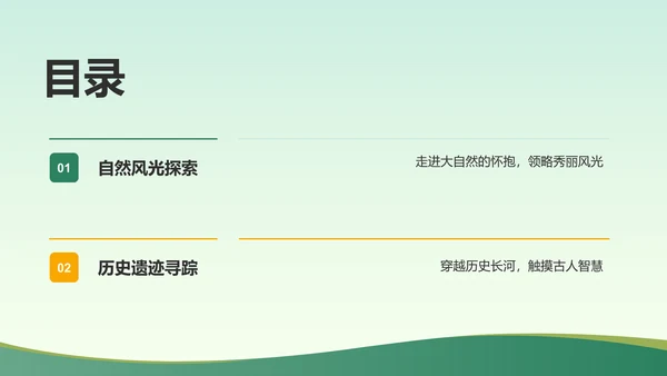 绿色插画旅游介绍PPT模板