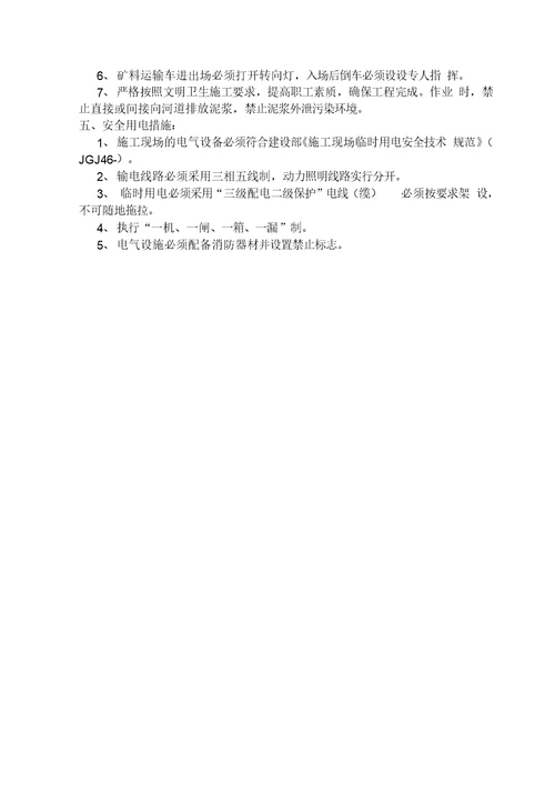 桩基安全技术交底范文