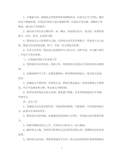 精编之学前班保育员个人工作计划范文2.docx