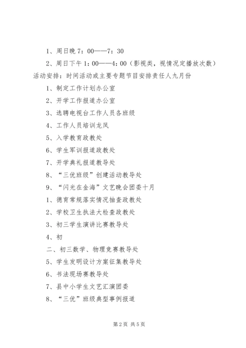 校园电视台工作计划 (5).docx