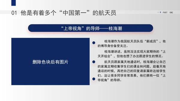 追星星的人神舟十六号航天员桂海潮的故事党课PPT课件