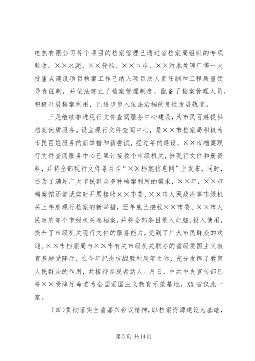 市档案局年度工作总结及年度工作计划 (2).docx