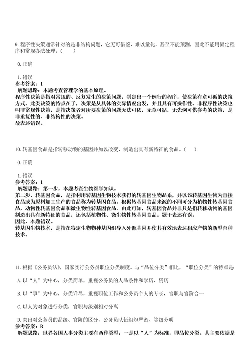 2023年04月广西来宾忻城县城关镇编外工作人员公开招聘2人笔试参考题库答案解析