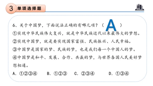 第三单元（复习课件）-五年级道德与法治下学期期末核心考点集训（统编版）