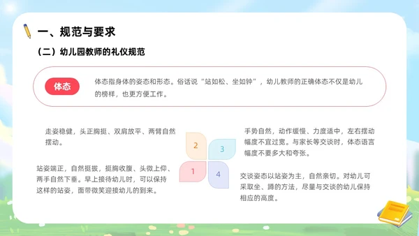 蓝色卡通可爱插画幼儿园教师岗前培训PPT