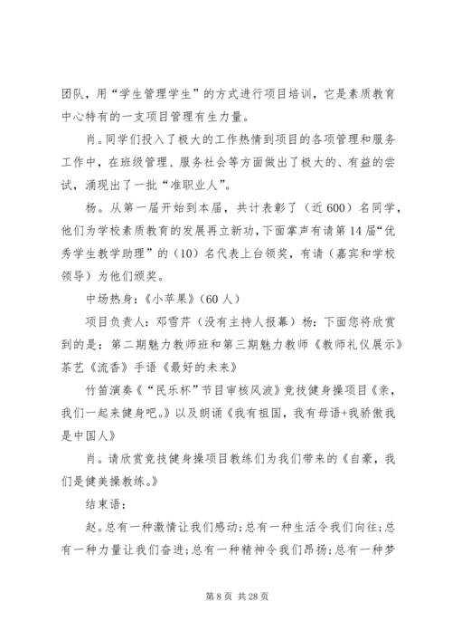 大学成果汇报会主持词.docx