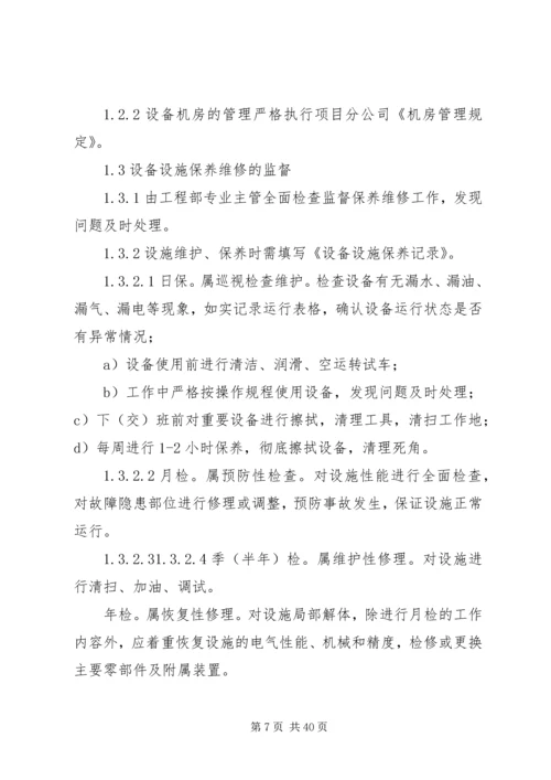 公共设备设施管理责任书.docx