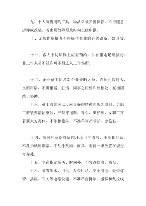 业务员管理规章制度.docx