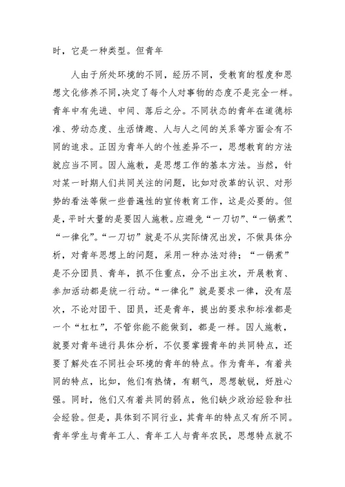 基层共青团工作方法
