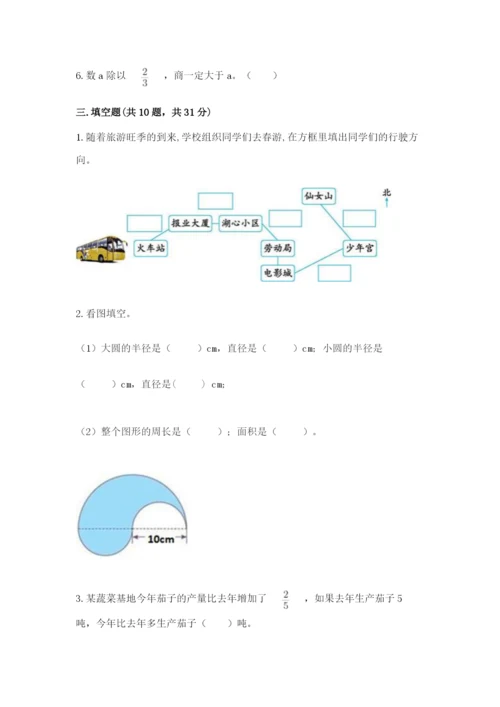 2022人教版六年级上册数学期末测试卷精品（a卷）.docx