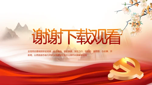 办好合作社带动乡村振兴PPT动态模板