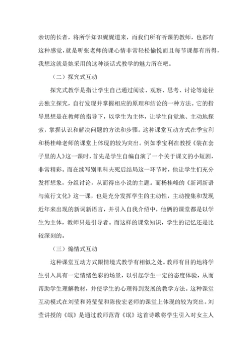 语文高效课堂心得体会4篇.docx