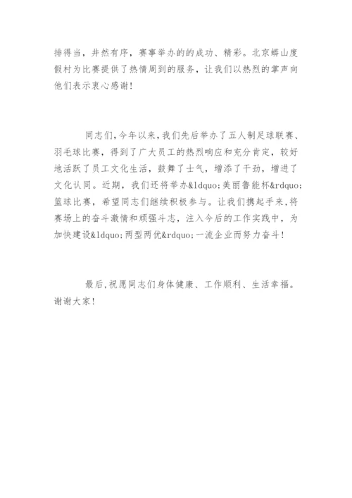 领导羽毛球赛闭幕式讲话稿.docx