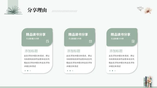 简约小清新水彩风读书分享会阅读分享会读书心得ppt模板