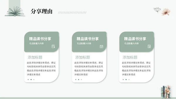 简约小清新水彩风读书分享会阅读分享会读书心得ppt模板