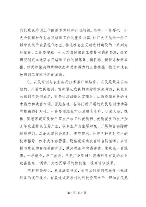 农民科技培训动员会上的讲话.docx