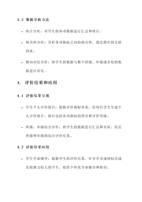 学生发展质量评价工作方案