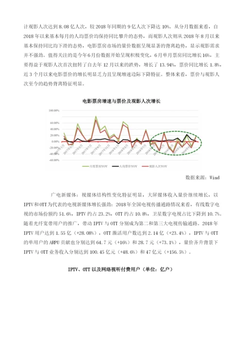 我国传媒行业商誉规模及细分领域营收分析.docx