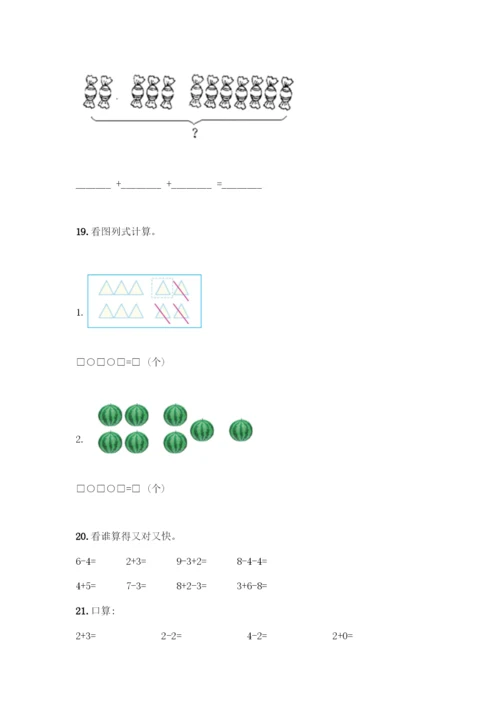 人教版一年级上册数学专项练习-计算题50道带答案(夺分金卷)-(2).docx