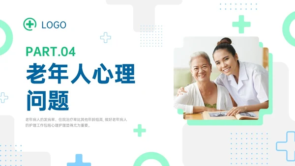 蓝绿色商务形状老年患者护理培训PPT课件护理查房