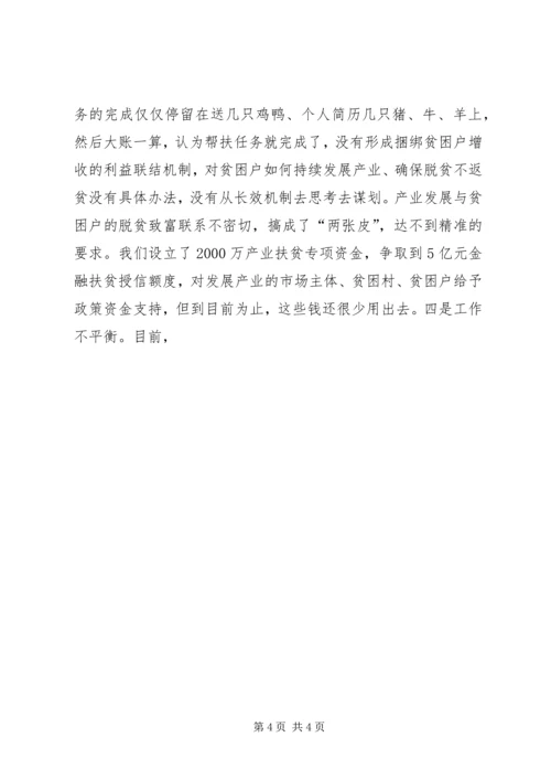 副区长在全区精准扶贫工作推进会讲话稿 (2).docx