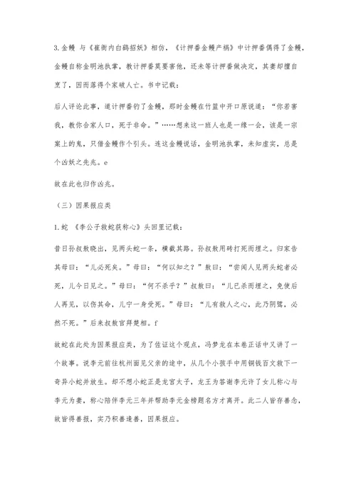 “三言二拍”中的动物灵异观及其文化意蕴探究