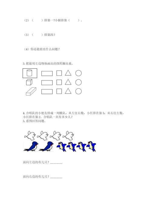 人教版一年级上册数学期中测试卷往年题考.docx