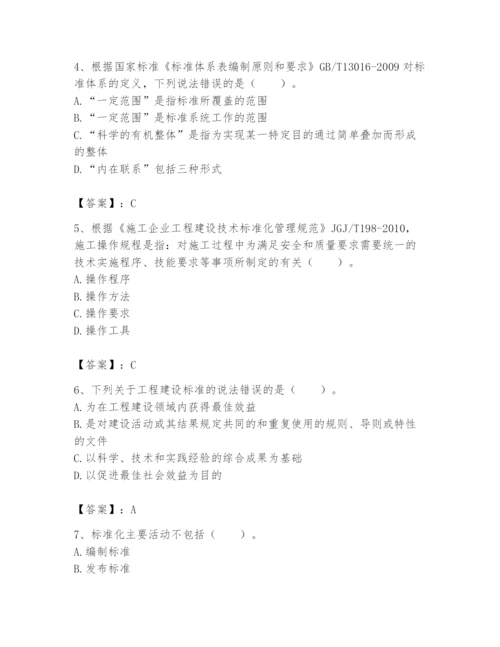 2024年标准员之专业管理实务题库（基础题）.docx