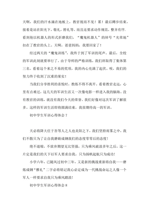 初中学生军训心得体会15篇（一）.docx