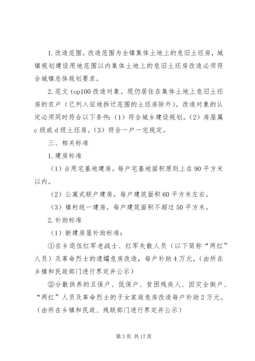 镇农村危旧土坯房改造工作实施方案 (3).docx