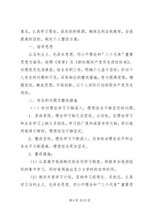 林场干部党性分析整改措施 (2).docx