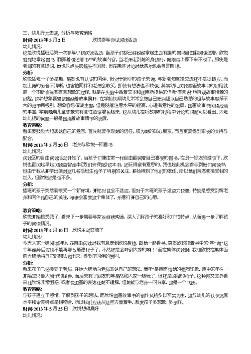 幼儿园个案追踪记录---共16篇