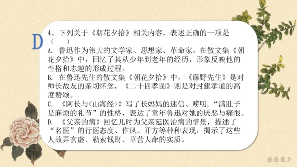 七年级上册语文第三单元整本书阅读《朝花夕拾》课件