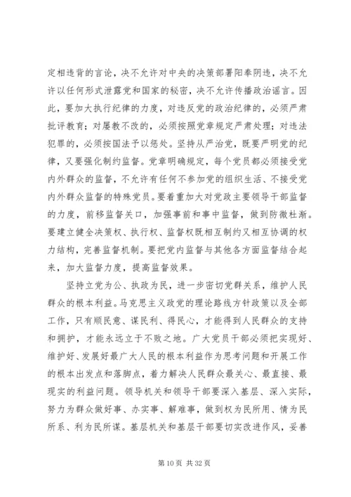 学习党章遵守党章贯彻党章.docx