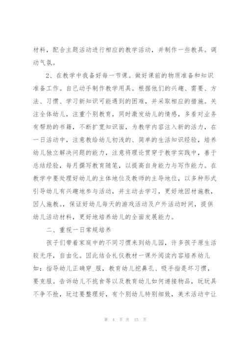 幼儿园小班教师述职报告范文.docx