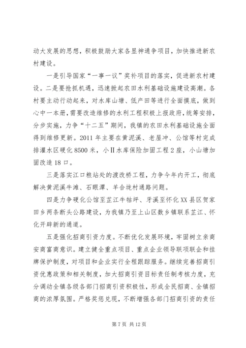 凝心聚力促发展加快步伐保增长在全镇经济工作会议上的讲话 (3).docx