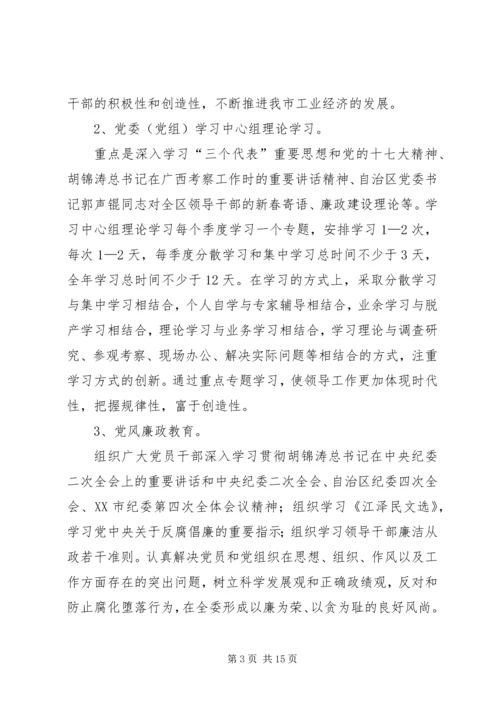 干部教育培训工作计划 (5).docx