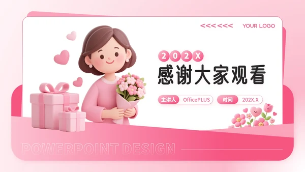 粉色卡通母亲节促销活动方案PPT模板