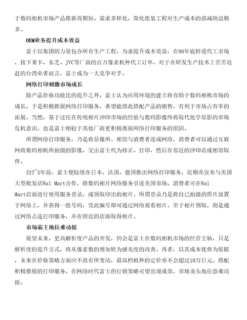 案例报告全球数码相机产业分析报告企业篇