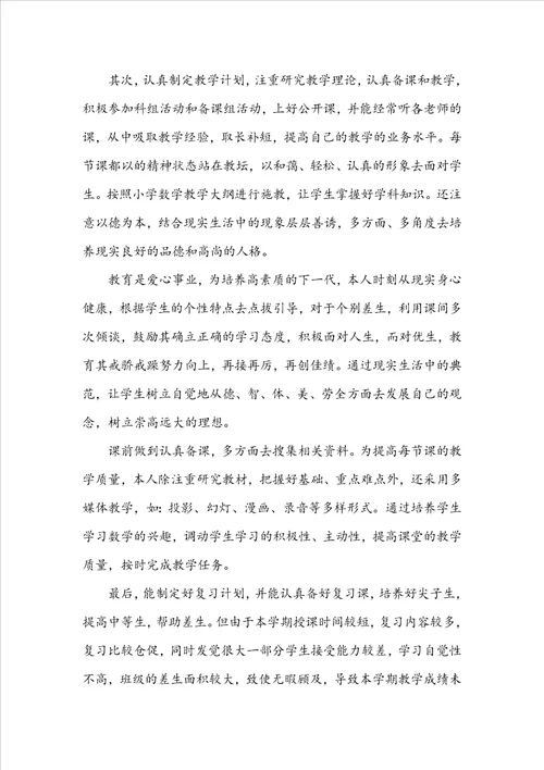 2022最新小学数学学期工作总结5篇