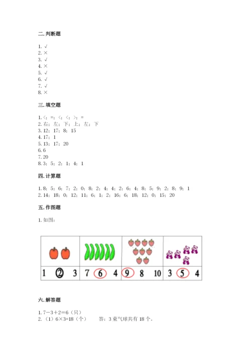 2022人教版一年级上册数学期末考试试卷及完整答案【必刷】.docx