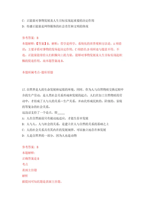 山东临沂郯城县重坊镇人民政府招考聘用城乡公益性岗位人员272人模拟卷5