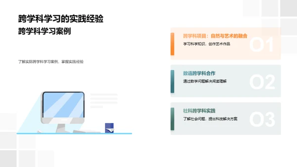 跨学科学习之道