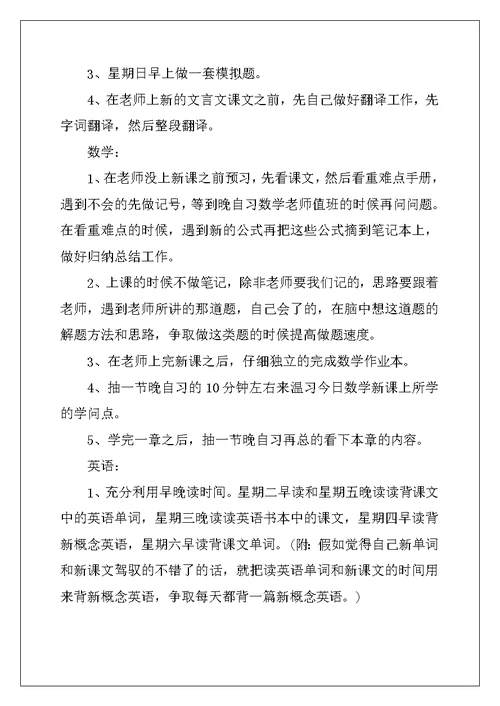 2022年高中学习计划汇总10篇