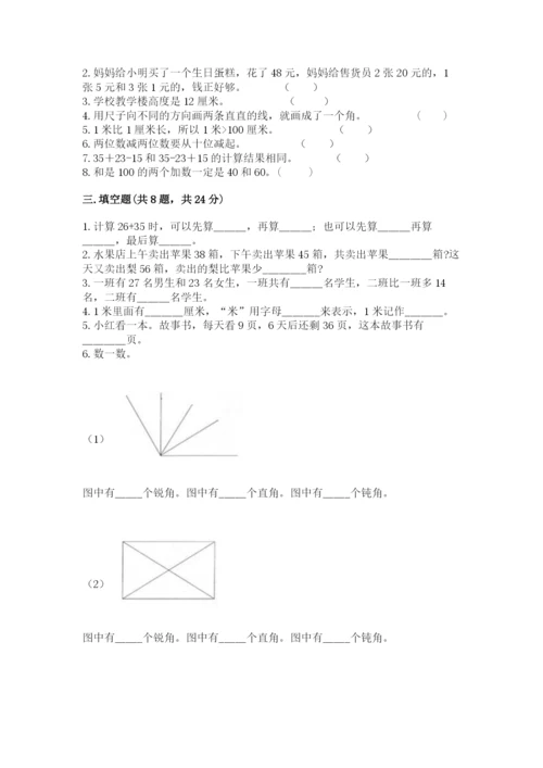 人教版二年级上册数学期中测试卷及答案（夺冠）.docx