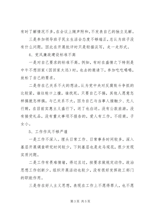 法院党员干部自我剖析材料 (2).docx