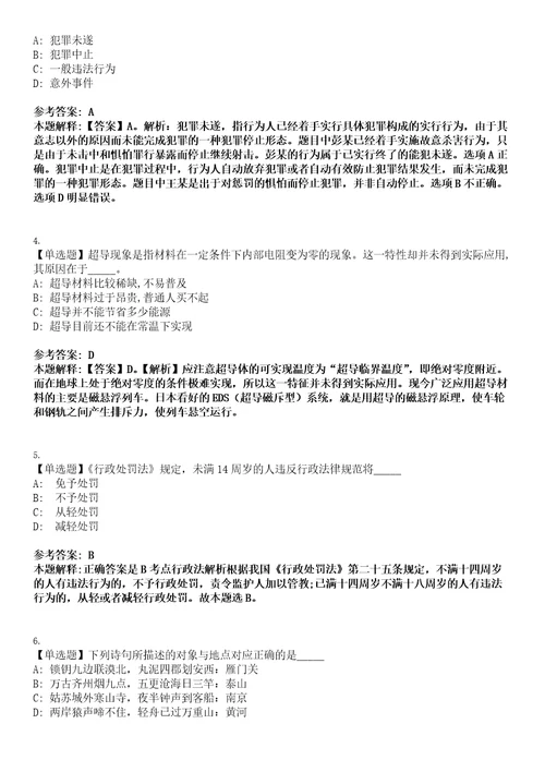 2021年08月河南省信阳市劳动人事争议仲裁院招考4名工作人员劳务派遣模拟卷第三三期