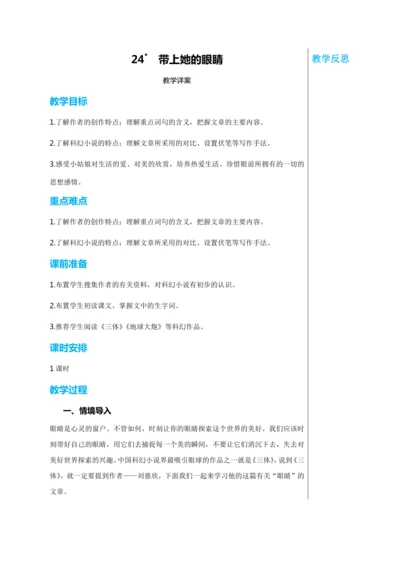 第六单元 24 带上她的眼睛 教学详案